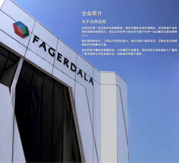 法科达拉与6686体育,6686体育官方网站厂的合作